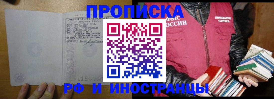 прописка гарантия в Вилючинске