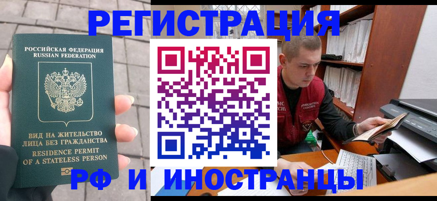 временная регистрация в квартире в Вилючинске