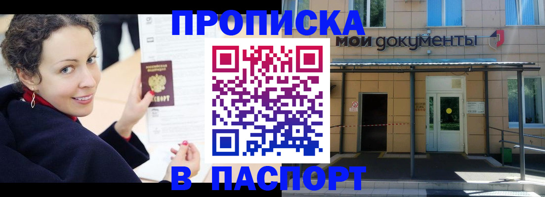 прописка законно в Вилючинске