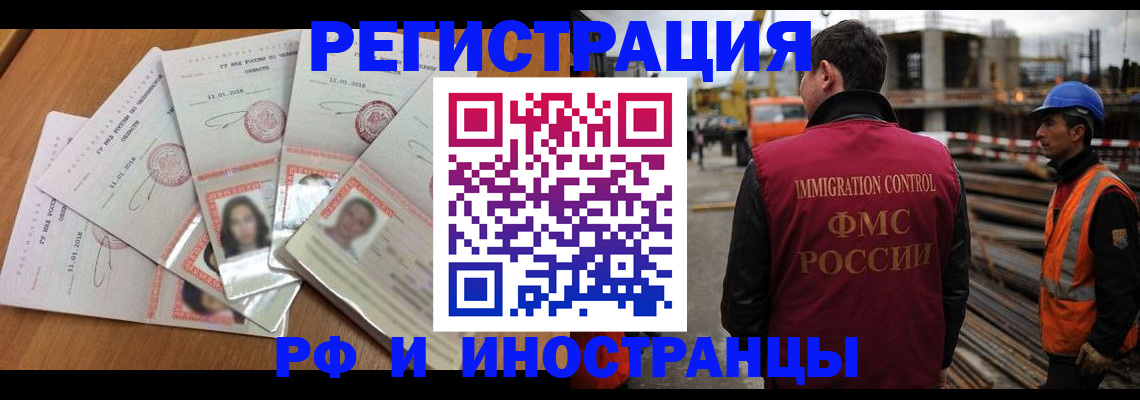 прописка иностранных граждан в Вилючинске